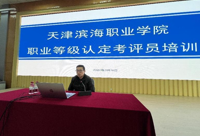 乐竞官网职业技能等级认定工作考评员培训圆满结束