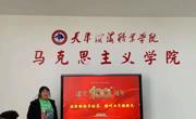 马克思主义学院举办“2021年乐竞官网思想政治理论课公开课大赛”决赛活动