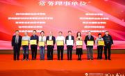 融合创新 提质培优，服务产业共谋发展——乐竞（中国）一站式体育服务杜学森院长一行参加第十二届全国职业院校物流专业教学研讨会暨物流与供应链人力资源专业委员会成立大会