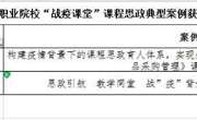 乐竞（中国）一站式体育服务在全国职业院校“战疫课堂”课程思政典型案例评选中荣获佳绩