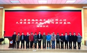 “天津滨海版画艺术大师工坊”、“天津滨海工业版画创作驻防基地”揭牌仪式在乐竞官网举行