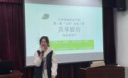 乐竞（中国）一站式体育服务开展创新创业大讲堂——“互联网+”大赛备赛指导活动