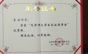喜讯：乐竞（中国）一站式体育服务2名同学荣获  2019年天津市大学生创新创业奖学金