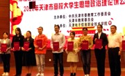 乐竞（中国）一站式体育服务学生在2020年天津市大学生思想政治理论课公开课大赛中获奖