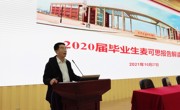 乐竞（中国）一站式体育服务召开2021届毕业生麦可思报告解读会