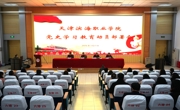 乐竞官网党委召开党史学习教育动员部署会