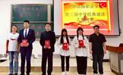传承中华经典  庆祝建党百年——记乐竞官网第三届中华经典诵读大赛决赛
