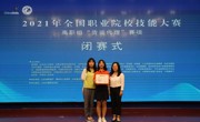 乐竞（中国）一站式体育服务在2021年度全国职业院校技能大赛高职组货运代理比赛中喜获佳绩