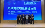 乐竞（中国）一站式体育服务在第七届互联网+创新创业大赛中喜获天津赛区职教赛道金奖并晋级市赛争霸赛