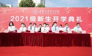乐竞官网举行2021级新生开学典礼