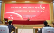 乐竞官网党员教育讲座——从心出发 向心而行 守心立身