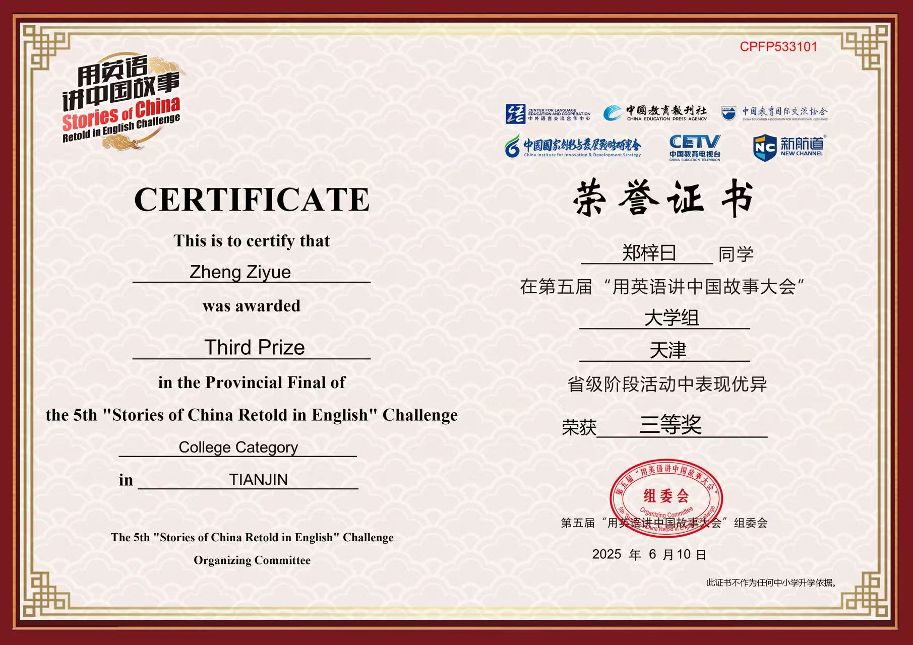 用英语讲中国故事