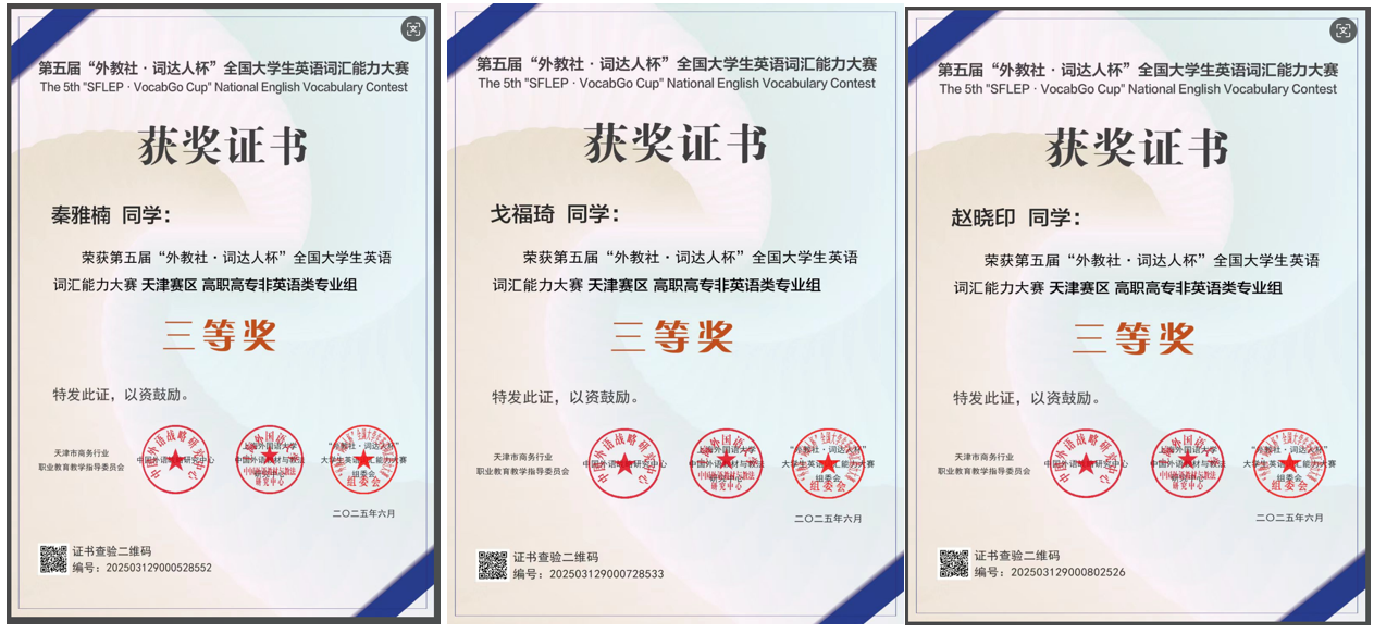 16外教社词达人比赛