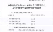 我校获批天津市2025年新时代“百姓学习之星”和“终身学习品牌项目”