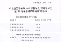 我校获批天津市2025年新时代“百姓学习之星”和“终身学习品牌项目”
