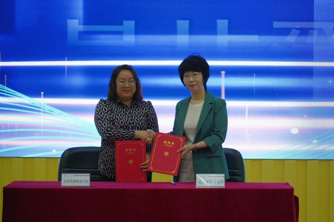 我校数字创意学院院长金鑫与天津市滨海新区文化馆副馆长张婷婷签署协议