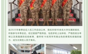 携笔从戎铸军魂 青春热血报祖国——我校16名学子光荣应征入伍