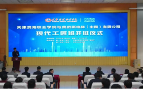 我校与奥的斯电梯（中国）有限公司举行现代工匠班开班仪式