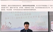 我校传千年雅韵，启学府新篇传统文化进校园活动暨第二十一届校园文化艺术节开幕式顺利举行