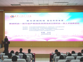 滨城托幼一体行业产教融合共同体成立大会暨托幼一体人才培养论坛在我校举行