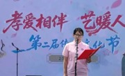孝爱相伴•艺暖人间——我校第二届传统文化节圆满落幕