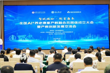 中国教育电视台、学习强国等媒体发布全国AI+养老康复产教融合共同体成立新闻