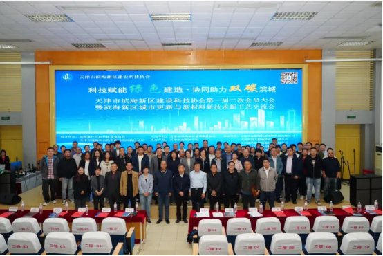 天津市滨海新区建设科技协会会员大会在我校圆满举行