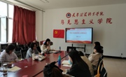 马克思主义学院召开特色马院建设第五次项目推动会暨“红色”沙盘研讨会
