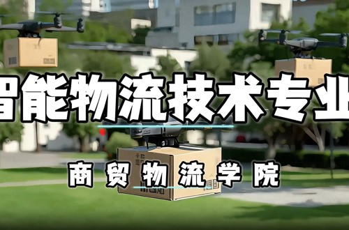智能物流技术专业视频简介