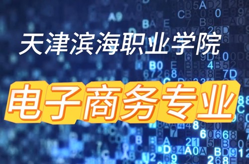 电子商务专业视频简介