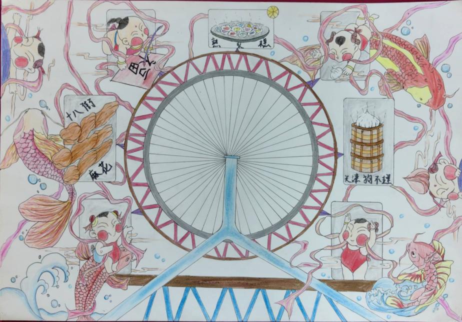 天津市滨海新区乐竞官网《鱼之津彩》王朝阳大一年级