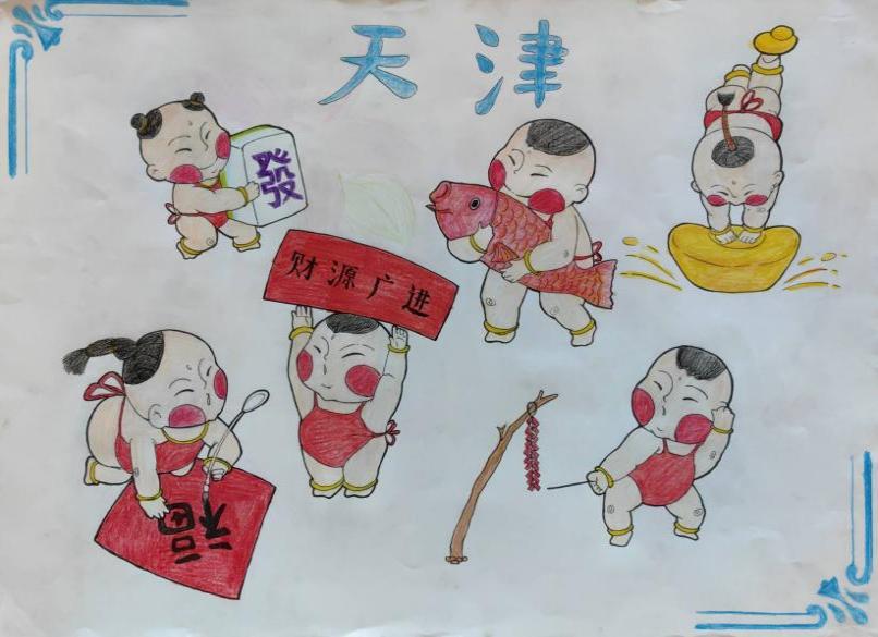 天津市滨海新区乐竞官网《福娃娃》赵士轩大一年级