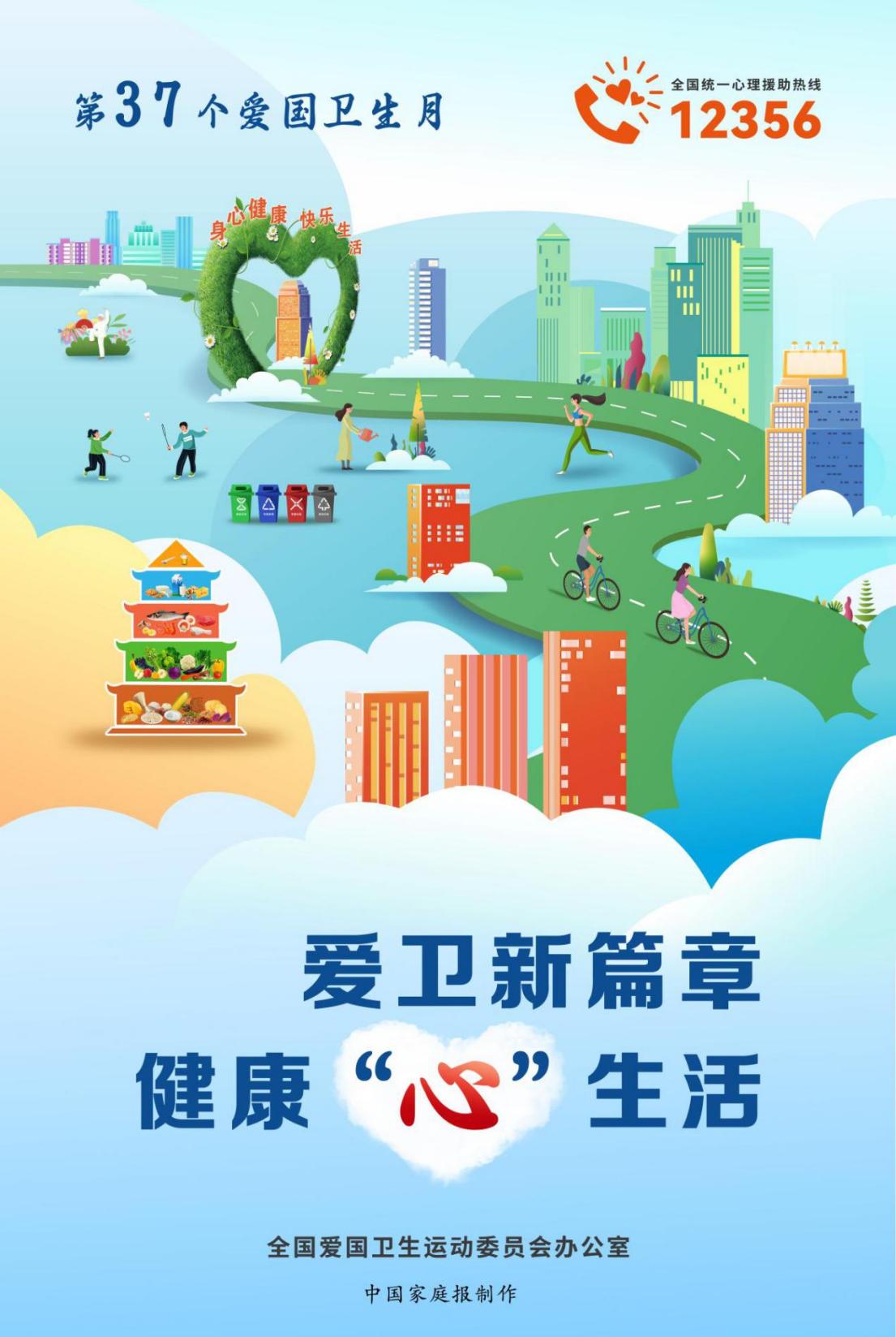 C:/Users/dell/Desktop/第37个爱国卫生月海报.jpg第37个爱国卫生月海报