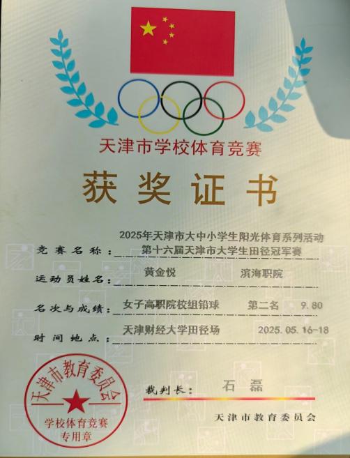 黄金悦 铅球 第二名