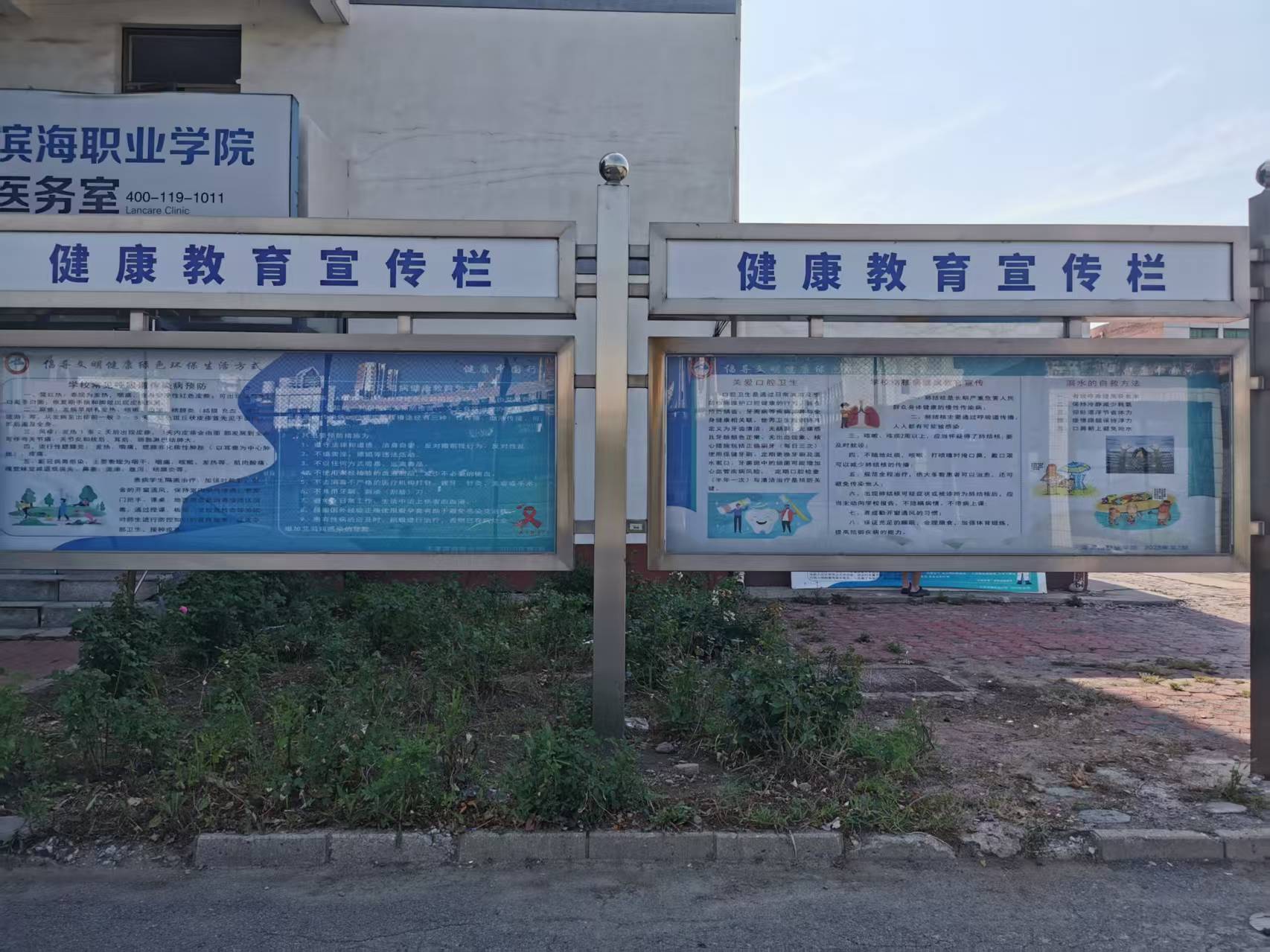 健康教育宣传栏