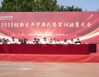 我校举行 2025 级新生开学典礼暨军训动员大会
