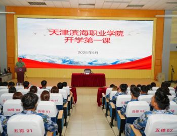 我校党委书记为 2025 级新生讲授“开学第一课”